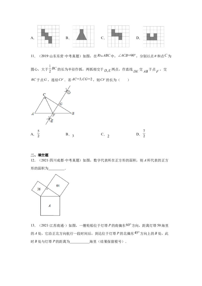 专题1.11《勾股定理》中考真题专练（基础篇）（专项练习）-2021-2022学年八年级数学上册基础知识专项讲练（北师大版）_北师大初中数学_8上-北师大版初中数学_旧版_06专项讲练