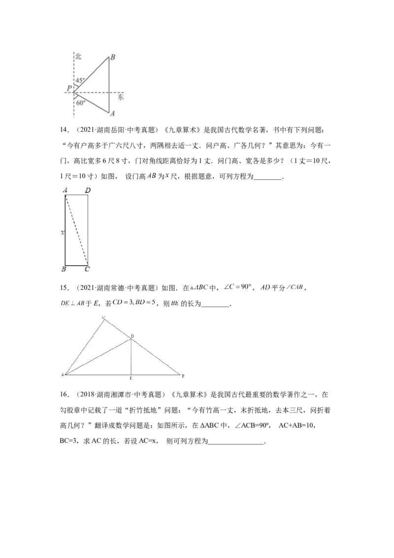 专题1.11《勾股定理》中考真题专练（基础篇）（专项练习）-2021-2022学年八年级数学上册基础知识专项讲练（北师大版）_北师大初中数学_8上-北师大版初中数学_旧版_06专项讲练