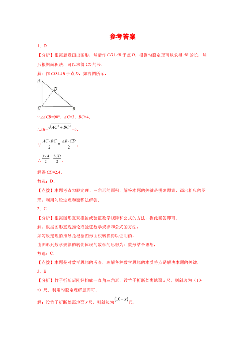 专题1.11《勾股定理》中考真题专练（基础篇）（专项练习）-2021-2022学年八年级数学上册基础知识专项讲练（北师大版）_北师大初中数学_8上-北师大版初中数学_旧版_06专项讲练