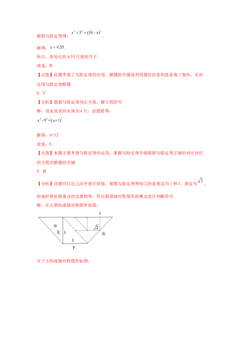 专题1.11《勾股定理》中考真题专练（基础篇）（专项练习）-2021-2022学年八年级数学上册基础知识专项讲练（北师大版）_北师大初中数学_8上-北师大版初中数学_旧版_06专项讲练