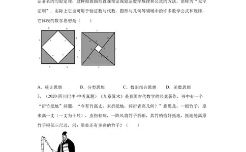 专题1.11《勾股定理》中考真题专练（基础篇）（专项练习）-2021-2022学年八年级数学上册基础知识专项讲练（北师大版）_北师大初中数学_8上-北师大版初中数学_旧版_06专项讲练