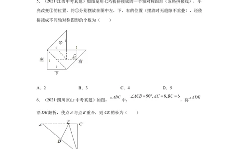 专题1.11《勾股定理》中考真题专练（基础篇）（专项练习）-2021-2022学年八年级数学上册基础知识专项讲练（北师大版）_北师大初中数学_8上-北师大版初中数学_旧版_06专项讲练