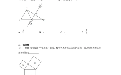 专题1.11《勾股定理》中考真题专练（基础篇）（专项练习）-2021-2022学年八年级数学上册基础知识专项讲练（北师大版）_北师大初中数学_8上-北师大版初中数学_旧版_06专项讲练