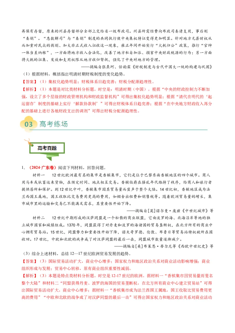 专题15变化趋势类非选择题（解析版）_07高考历史_2025年新高考资料_二轮复习_01高考语文等多个文件_2025年高考历史二轮热点题型归纳与变式演练（新高考通用）