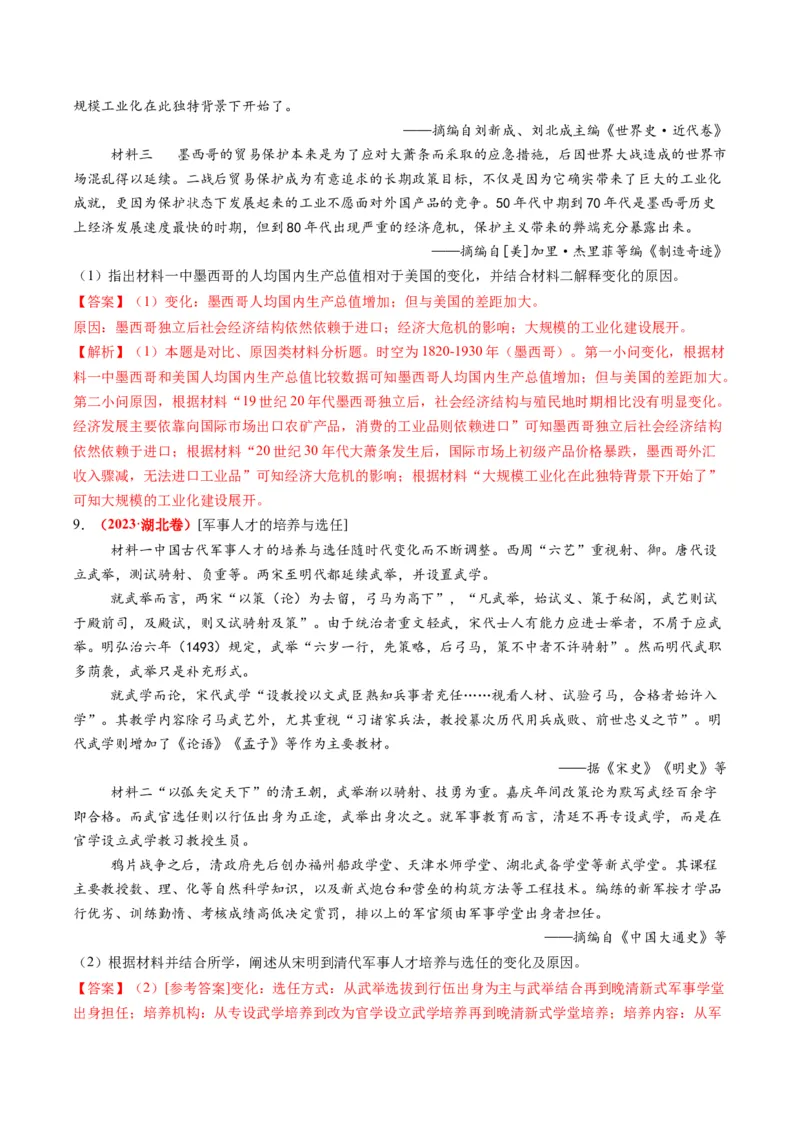 专题15变化趋势类非选择题（解析版）_07高考历史_2025年新高考资料_二轮复习_01高考语文等多个文件_2025年高考历史二轮热点题型归纳与变式演练（新高考通用）