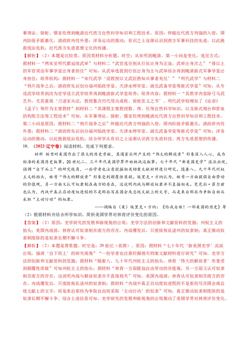 专题15变化趋势类非选择题（解析版）_07高考历史_2025年新高考资料_二轮复习_01高考语文等多个文件_2025年高考历史二轮热点题型归纳与变式演练（新高考通用）