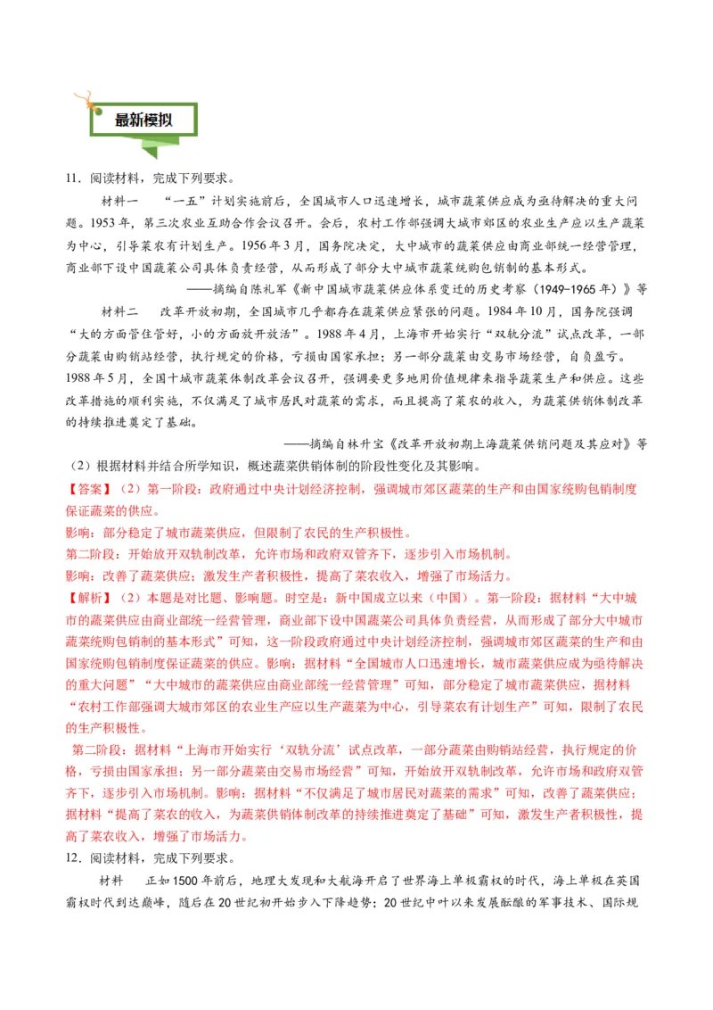 专题15变化趋势类非选择题（解析版）_07高考历史_2025年新高考资料_二轮复习_01高考语文等多个文件_2025年高考历史二轮热点题型归纳与变式演练（新高考通用）