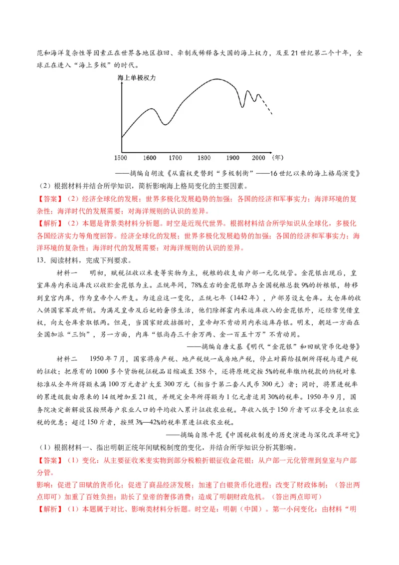 专题15变化趋势类非选择题（解析版）_07高考历史_2025年新高考资料_二轮复习_01高考语文等多个文件_2025年高考历史二轮热点题型归纳与变式演练（新高考通用）
