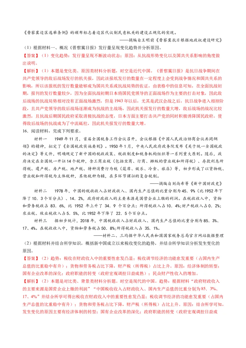 专题15变化趋势类非选择题（解析版）_07高考历史_2025年新高考资料_二轮复习_01高考语文等多个文件_2025年高考历史二轮热点题型归纳与变式演练（新高考通用）