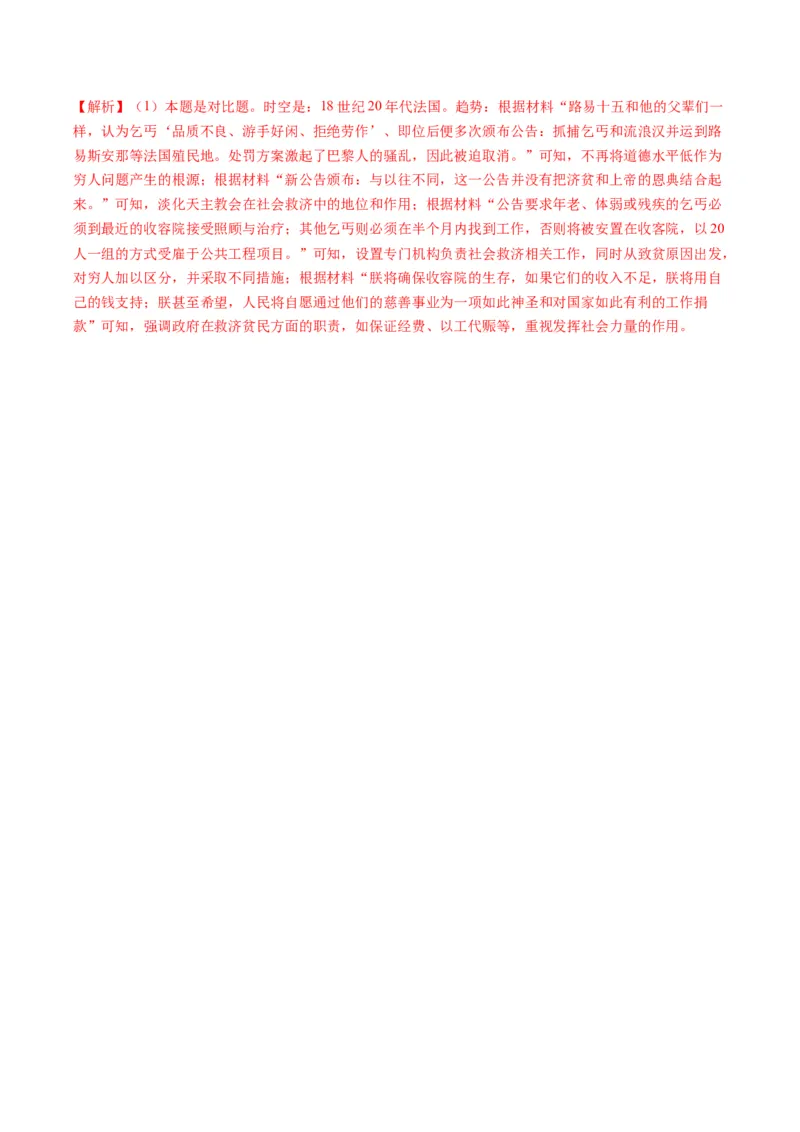 专题15变化趋势类非选择题（解析版）_07高考历史_2025年新高考资料_二轮复习_01高考语文等多个文件_2025年高考历史二轮热点题型归纳与变式演练（新高考通用）