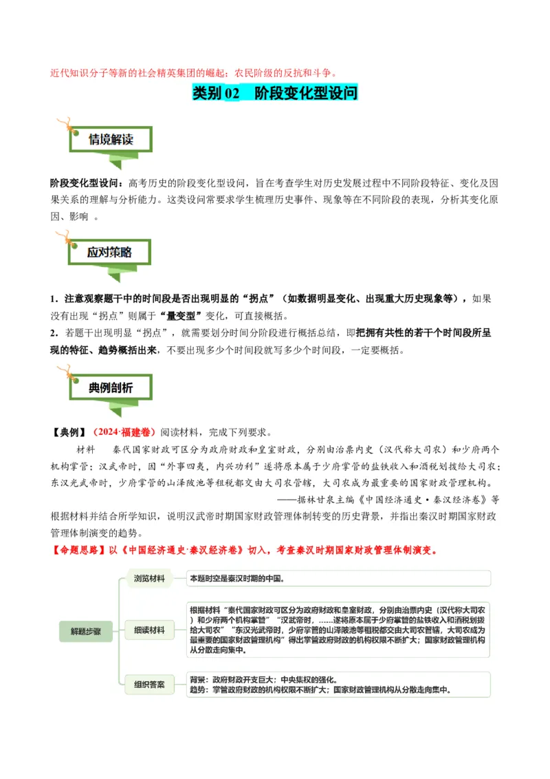 专题15变化趋势类非选择题（解析版）_07高考历史_2025年新高考资料_二轮复习_01高考语文等多个文件_2025年高考历史二轮热点题型归纳与变式演练（新高考通用）