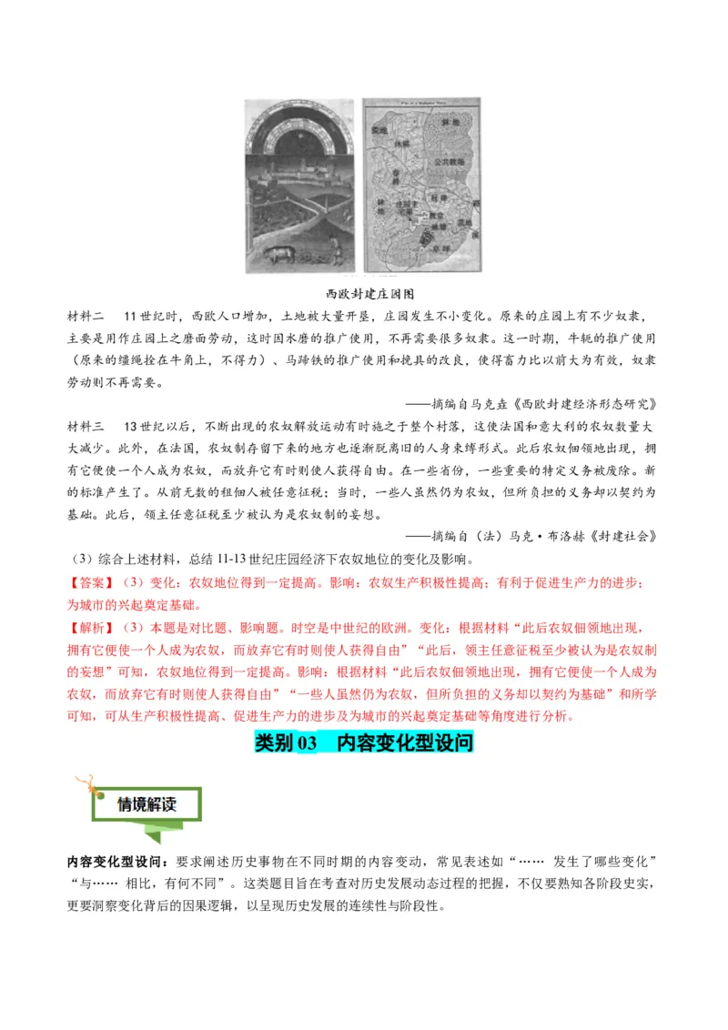 专题15变化趋势类非选择题（解析版）_07高考历史_2025年新高考资料_二轮复习_01高考语文等多个文件_2025年高考历史二轮热点题型归纳与变式演练（新高考通用）