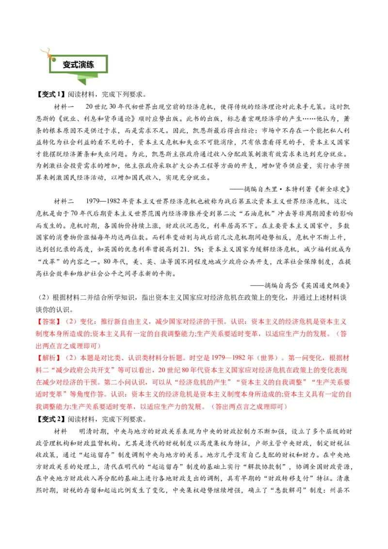 专题15变化趋势类非选择题（解析版）_07高考历史_2025年新高考资料_二轮复习_01高考语文等多个文件_2025年高考历史二轮热点题型归纳与变式演练（新高考通用）