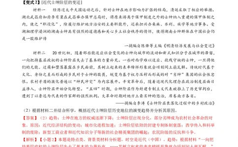 专题15变化趋势类非选择题（解析版）_07高考历史_2025年新高考资料_二轮复习_01高考语文等多个文件_2025年高考历史二轮热点题型归纳与变式演练（新高考通用）