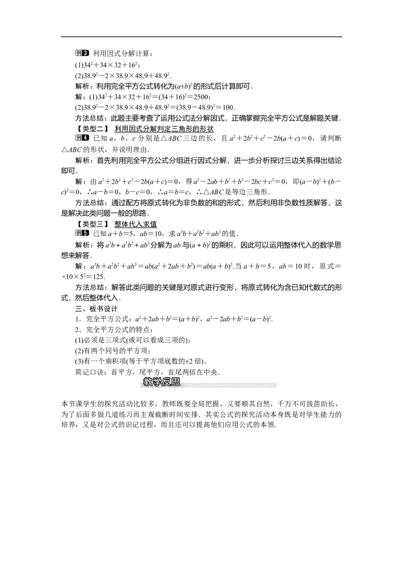 4.3第2课时完全平方公式_北师大初中数学_8下-北师大版初中数学_旧版-可参考_03教案_全册教案（第1套）