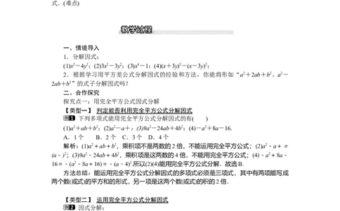 4.3第2课时完全平方公式_北师大初中数学_8下-北师大版初中数学_旧版-可参考_03教案_全册教案（第1套）
