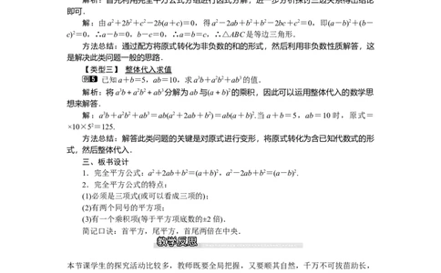 4.3第2课时完全平方公式_北师大初中数学_8下-北师大版初中数学_旧版-可参考_03教案_全册教案（第1套）