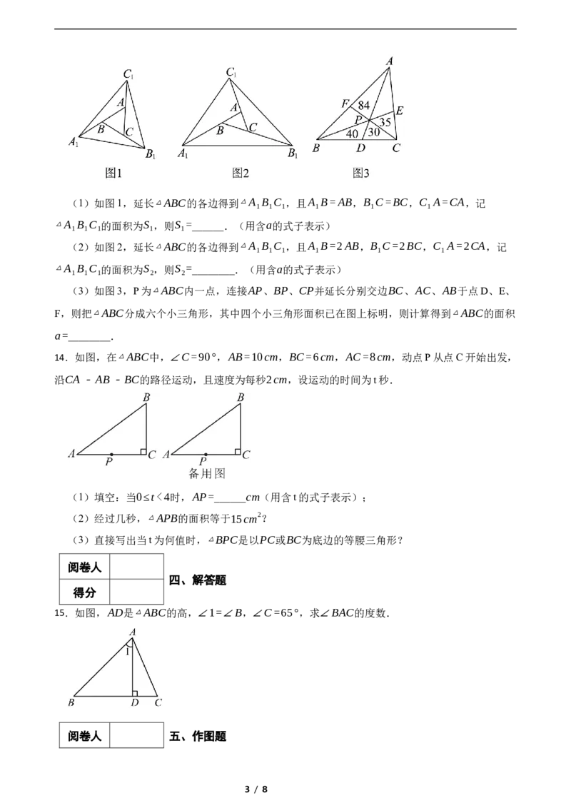 4.1认识三角形（含答案）_北师大初中数学_7下-北师大版初中数学_7下-初中数学北师大版（2025春季新版）持续更新_6.习题试卷_同步练习_第1套（齐全）