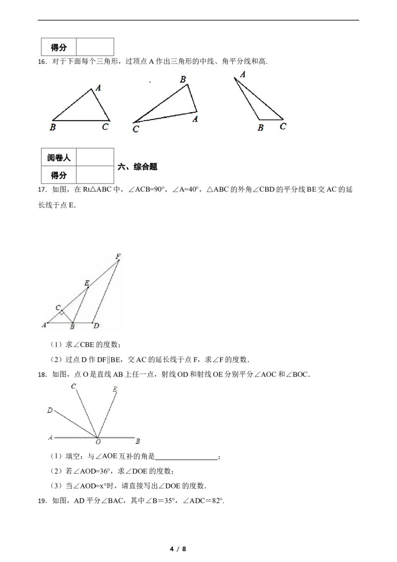 4.1认识三角形（含答案）_北师大初中数学_7下-北师大版初中数学_7下-初中数学北师大版（2025春季新版）持续更新_6.习题试卷_同步练习_第1套（齐全）