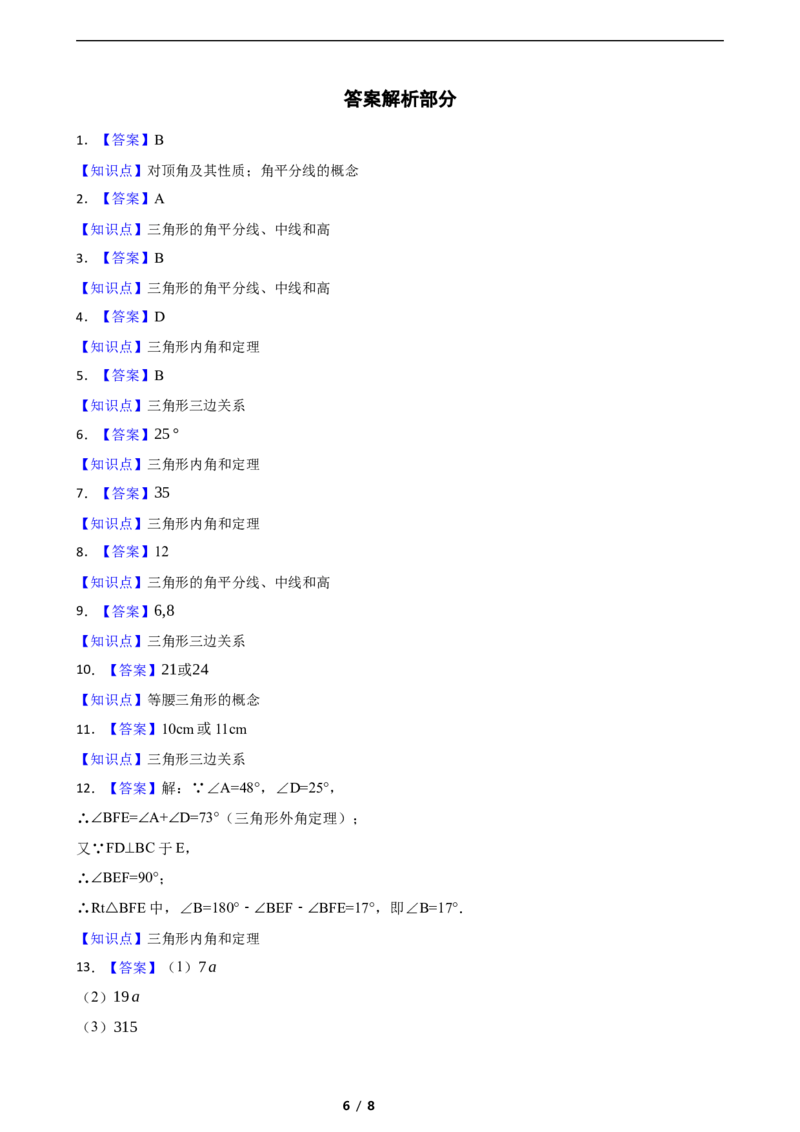 4.1认识三角形（含答案）_北师大初中数学_7下-北师大版初中数学_7下-初中数学北师大版（2025春季新版）持续更新_6.习题试卷_同步练习_第1套（齐全）