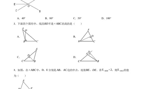 4.1认识三角形（含答案）_北师大初中数学_7下-北师大版初中数学_7下-初中数学北师大版（2025春季新版）持续更新_6.习题试卷_同步练习_第1套（齐全）