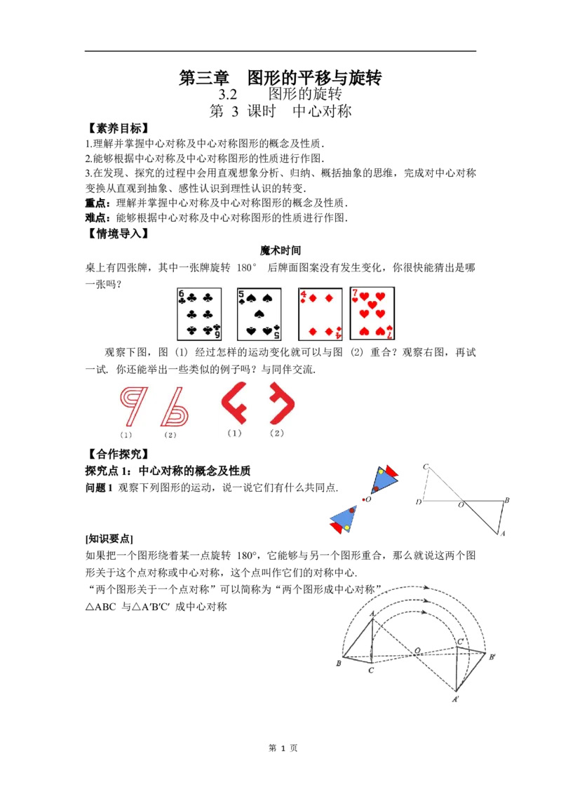 3.2第3课时中心对称_北师大初中数学_8下-北师大版初中数学_2026春新版_第二套-东方_01.北师大数学8下第3套课件+教案+导学案26春已更完_BS八下第三章图形的平移与旋转资源包