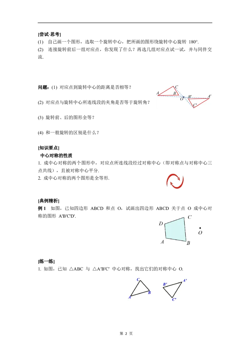 3.2第3课时中心对称_北师大初中数学_8下-北师大版初中数学_2026春新版_第二套-东方_01.北师大数学8下第3套课件+教案+导学案26春已更完_BS八下第三章图形的平移与旋转资源包