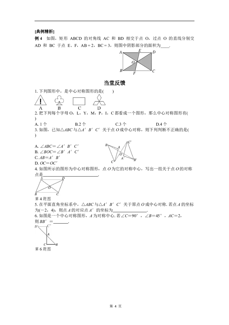 3.2第3课时中心对称_北师大初中数学_8下-北师大版初中数学_2026春新版_第二套-东方_01.北师大数学8下第3套课件+教案+导学案26春已更完_BS八下第三章图形的平移与旋转资源包