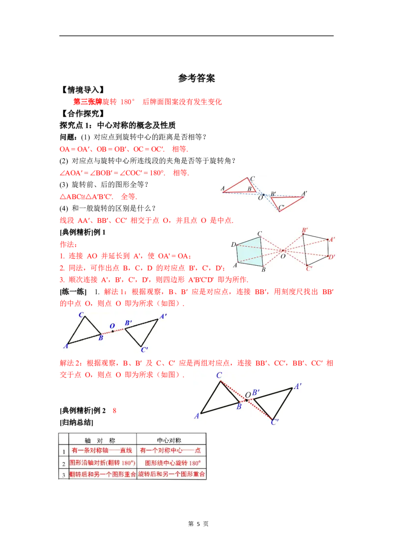 3.2第3课时中心对称_北师大初中数学_8下-北师大版初中数学_2026春新版_第二套-东方_01.北师大数学8下第3套课件+教案+导学案26春已更完_BS八下第三章图形的平移与旋转资源包
