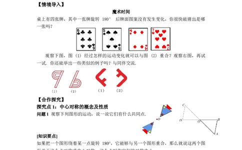 3.2第3课时中心对称_北师大初中数学_8下-北师大版初中数学_2026春新版_第二套-东方_01.北师大数学8下第3套课件+教案+导学案26春已更完_BS八下第三章图形的平移与旋转资源包