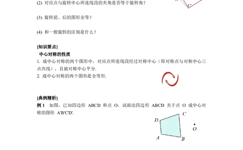 3.2第3课时中心对称_北师大初中数学_8下-北师大版初中数学_2026春新版_第二套-东方_01.北师大数学8下第3套课件+教案+导学案26春已更完_BS八下第三章图形的平移与旋转资源包