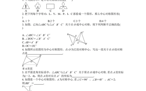 3.2第3课时中心对称_北师大初中数学_8下-北师大版初中数学_2026春新版_第二套-东方_01.北师大数学8下第3套课件+教案+导学案26春已更完_BS八下第三章图形的平移与旋转资源包