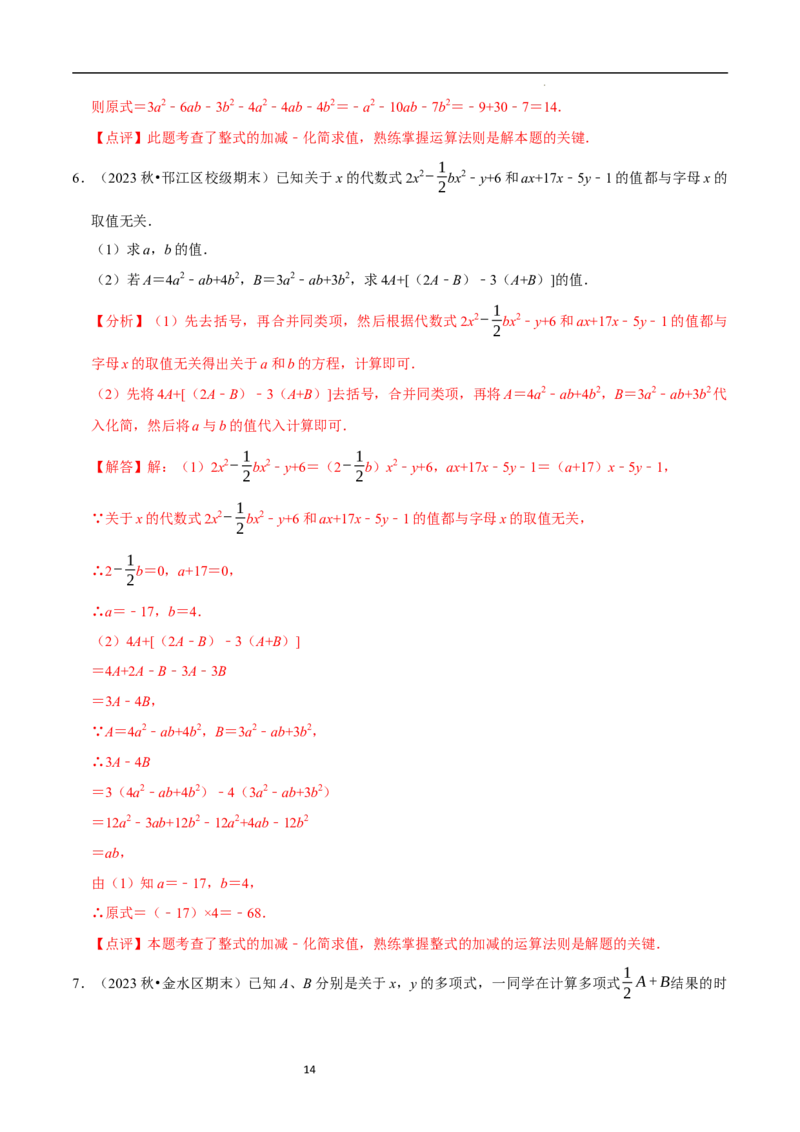 3.2.3整式的加减（8大题型提分练）（解析版）_北师大初中数学_7上-北师大版初中数学_7上-初中数学北师大（2024新版）持续更新_03课件+练习