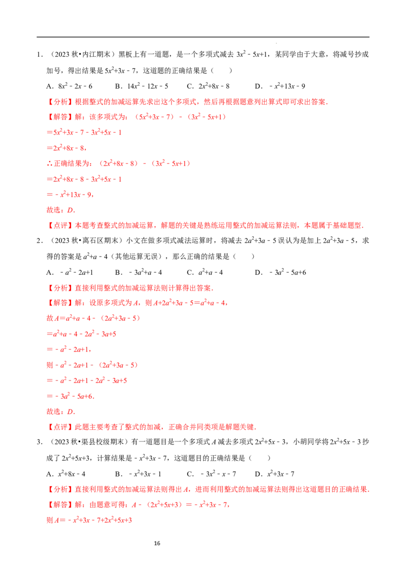 3.2.3整式的加减（8大题型提分练）（解析版）_北师大初中数学_7上-北师大版初中数学_7上-初中数学北师大（2024新版）持续更新_03课件+练习