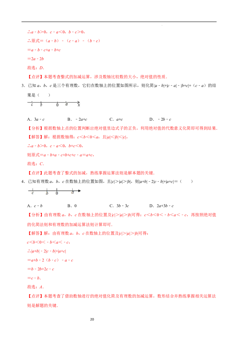 3.2.3整式的加减（8大题型提分练）（解析版）_北师大初中数学_7上-北师大版初中数学_7上-初中数学北师大（2024新版）持续更新_03课件+练习