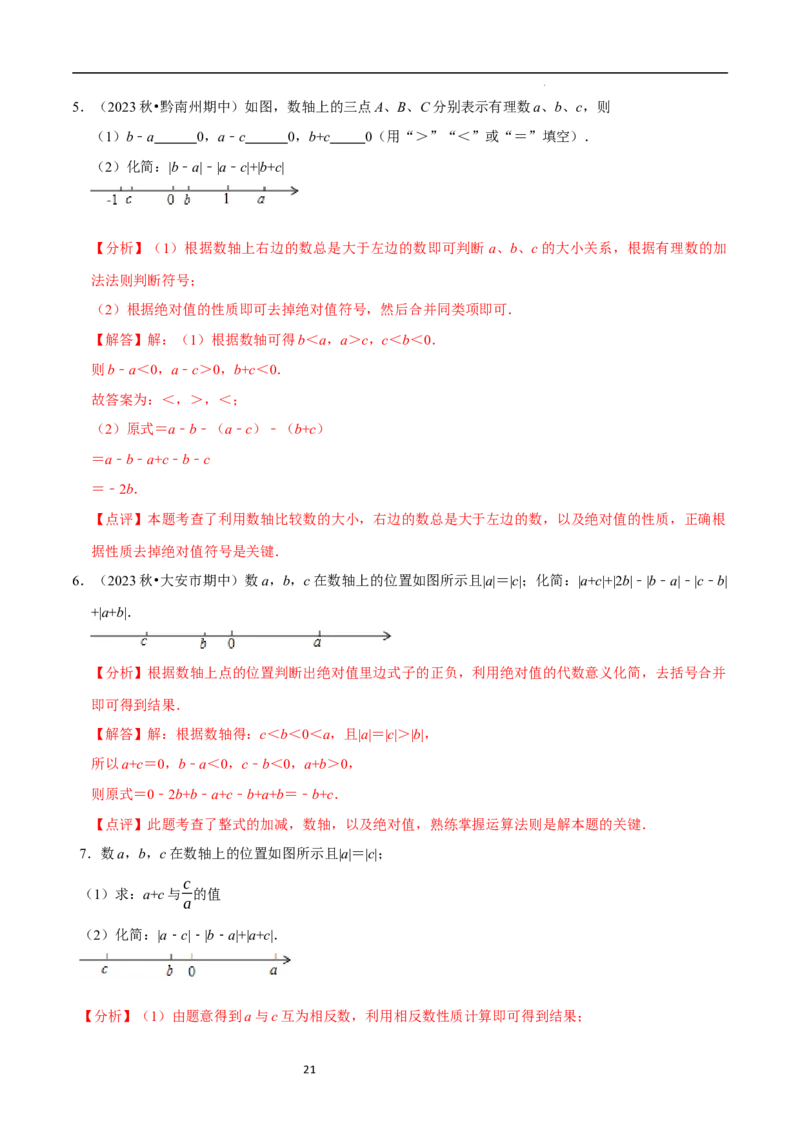 3.2.3整式的加减（8大题型提分练）（解析版）_北师大初中数学_7上-北师大版初中数学_7上-初中数学北师大（2024新版）持续更新_03课件+练习