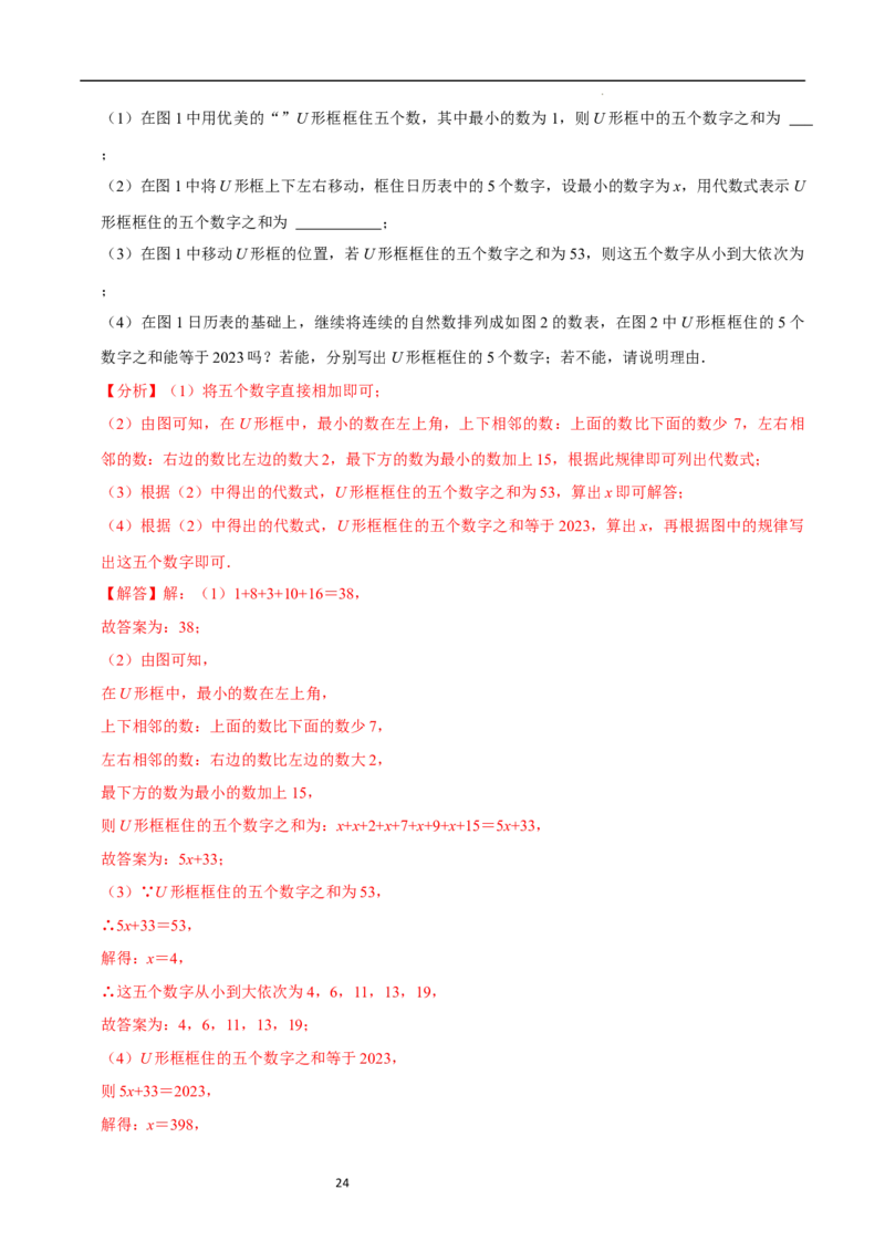 3.2.3整式的加减（8大题型提分练）（解析版）_北师大初中数学_7上-北师大版初中数学_7上-初中数学北师大（2024新版）持续更新_03课件+练习