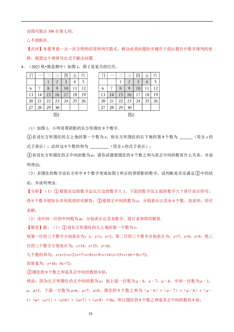 3.2.3整式的加减（8大题型提分练）（解析版）_北师大初中数学_7上-北师大版初中数学_7上-初中数学北师大（2024新版）持续更新_03课件+练习