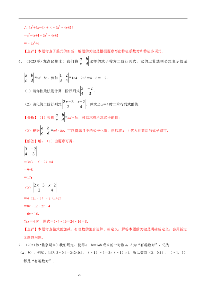 3.2.3整式的加减（8大题型提分练）（解析版）_北师大初中数学_7上-北师大版初中数学_7上-初中数学北师大（2024新版）持续更新_03课件+练习