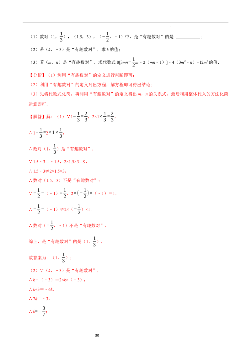 3.2.3整式的加减（8大题型提分练）（解析版）_北师大初中数学_7上-北师大版初中数学_7上-初中数学北师大（2024新版）持续更新_03课件+练习
