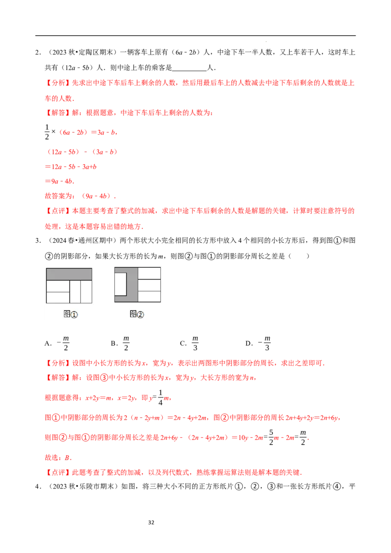3.2.3整式的加减（8大题型提分练）（解析版）_北师大初中数学_7上-北师大版初中数学_7上-初中数学北师大（2024新版）持续更新_03课件+练习