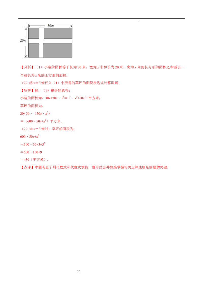 3.2.3整式的加减（8大题型提分练）（解析版）_北师大初中数学_7上-北师大版初中数学_7上-初中数学北师大（2024新版）持续更新_03课件+练习