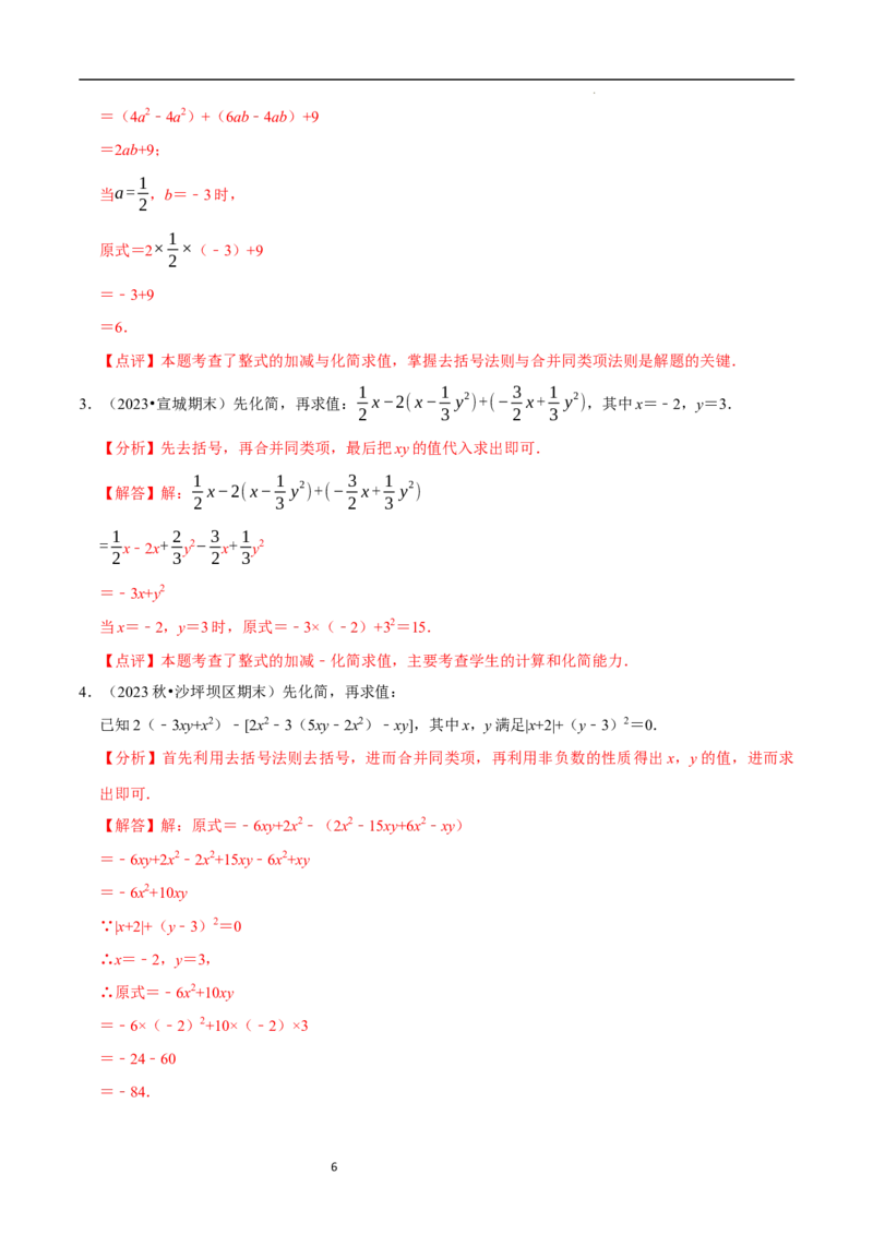 3.2.3整式的加减（8大题型提分练）（解析版）_北师大初中数学_7上-北师大版初中数学_7上-初中数学北师大（2024新版）持续更新_03课件+练习