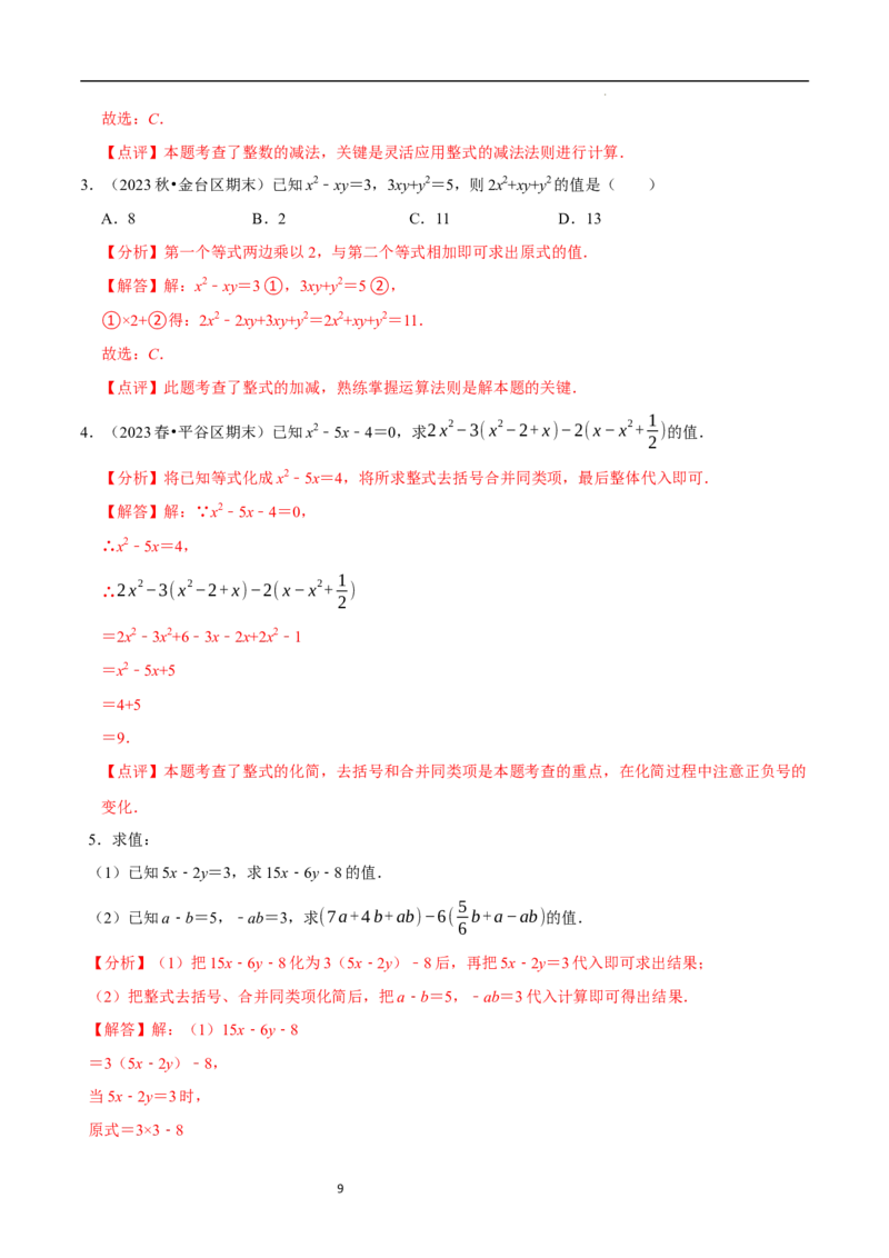 3.2.3整式的加减（8大题型提分练）（解析版）_北师大初中数学_7上-北师大版初中数学_7上-初中数学北师大（2024新版）持续更新_03课件+练习
