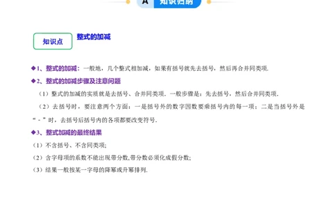 3.2.3整式的加减（8大题型提分练）（解析版）_北师大初中数学_7上-北师大版初中数学_7上-初中数学北师大（2024新版）持续更新_03课件+练习