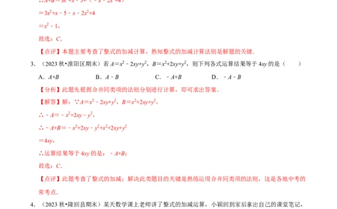 3.2.3整式的加减（8大题型提分练）（解析版）_北师大初中数学_7上-北师大版初中数学_7上-初中数学北师大（2024新版）持续更新_03课件+练习