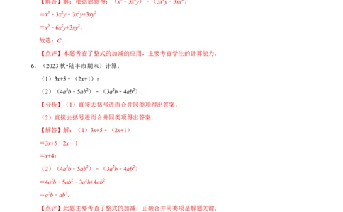 3.2.3整式的加减（8大题型提分练）（解析版）_北师大初中数学_7上-北师大版初中数学_7上-初中数学北师大（2024新版）持续更新_03课件+练习
