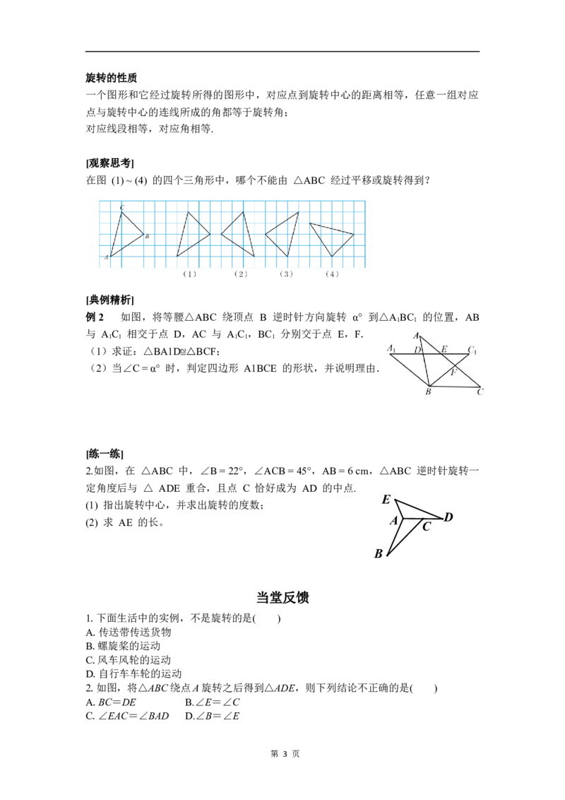 3.2第1课时旋转的定义及性质_北师大初中数学_8下-北师大版初中数学_2026春新版_第二套-东方_01.北师大数学8下第3套课件+教案+导学案26春已更完_BS八下第三章图形的平移与旋转资源包