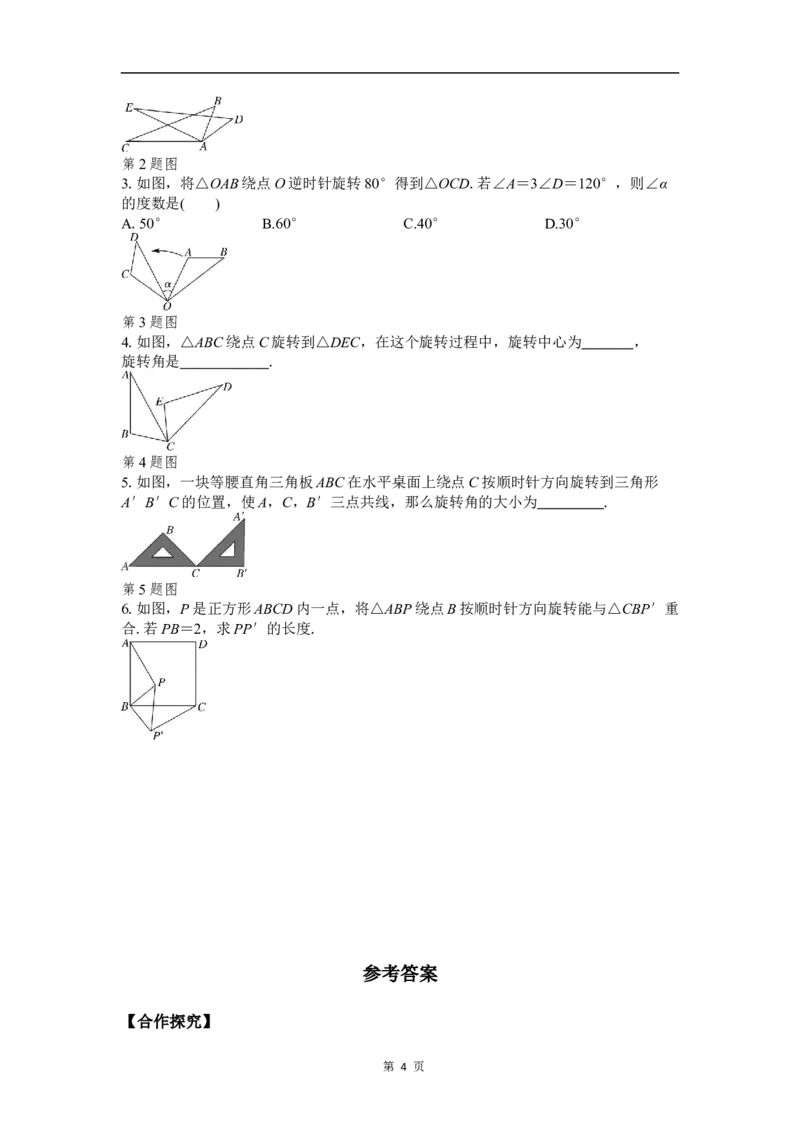 3.2第1课时旋转的定义及性质_北师大初中数学_8下-北师大版初中数学_2026春新版_第二套-东方_01.北师大数学8下第3套课件+教案+导学案26春已更完_BS八下第三章图形的平移与旋转资源包