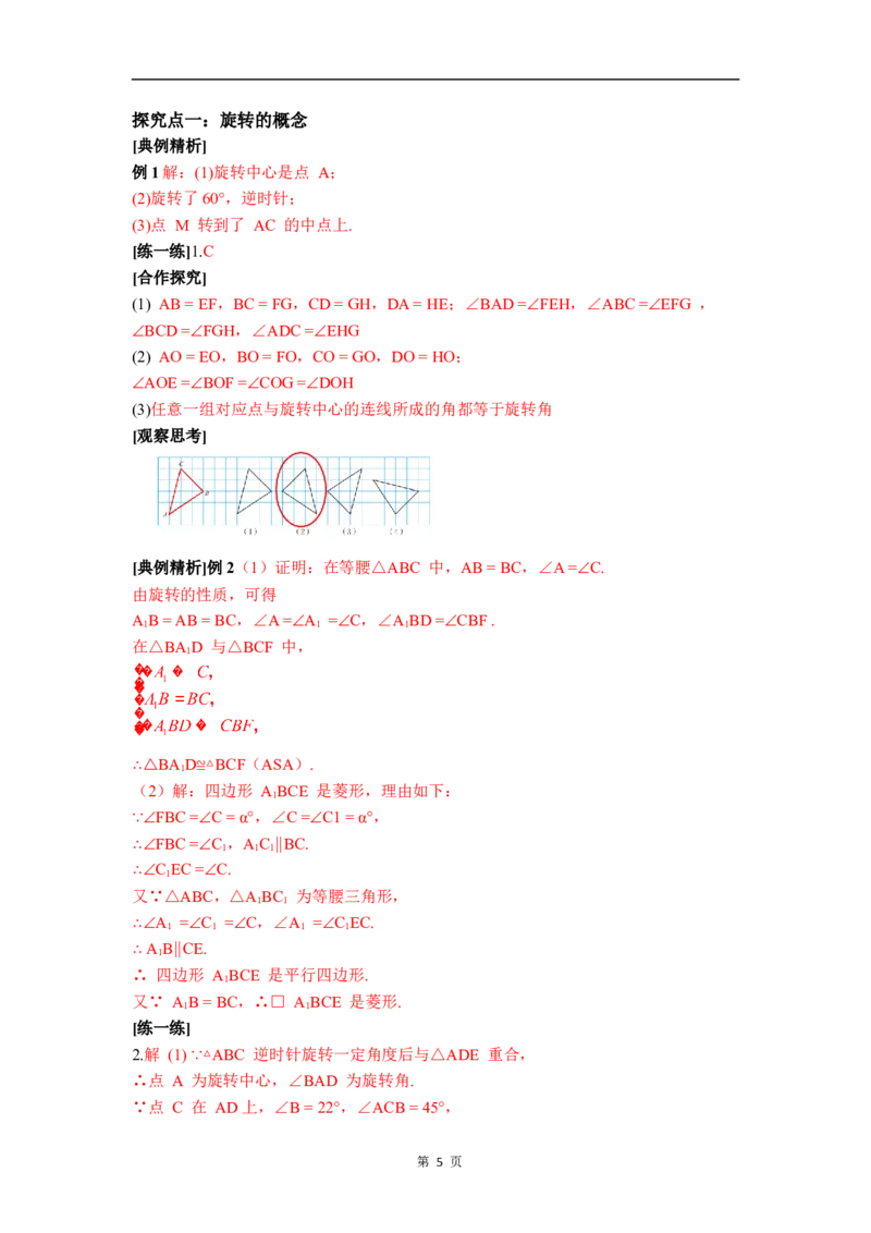 3.2第1课时旋转的定义及性质_北师大初中数学_8下-北师大版初中数学_2026春新版_第二套-东方_01.北师大数学8下第3套课件+教案+导学案26春已更完_BS八下第三章图形的平移与旋转资源包